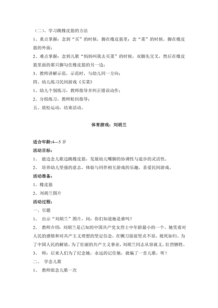 中班民间游戏活动设计_第3页