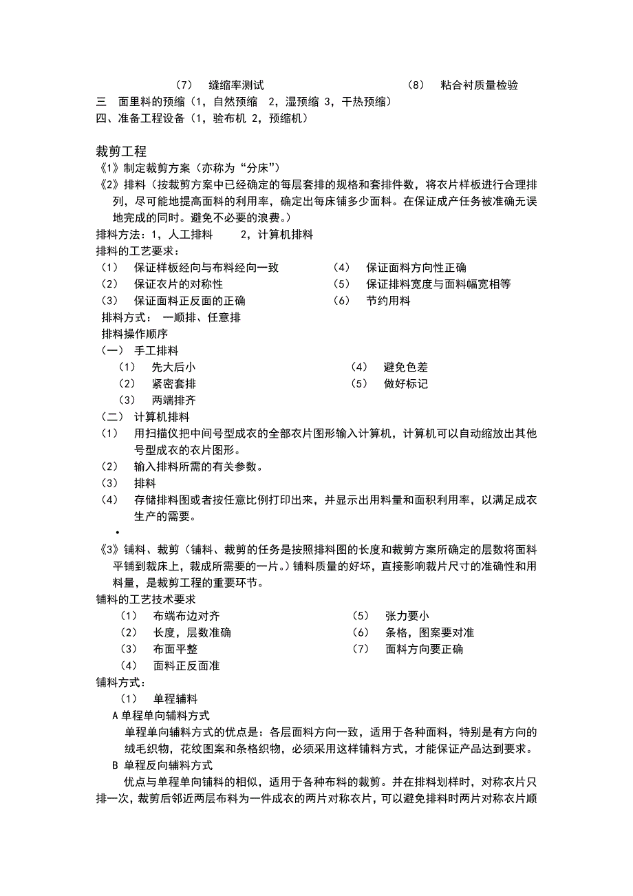 成衣生产流程_第2页