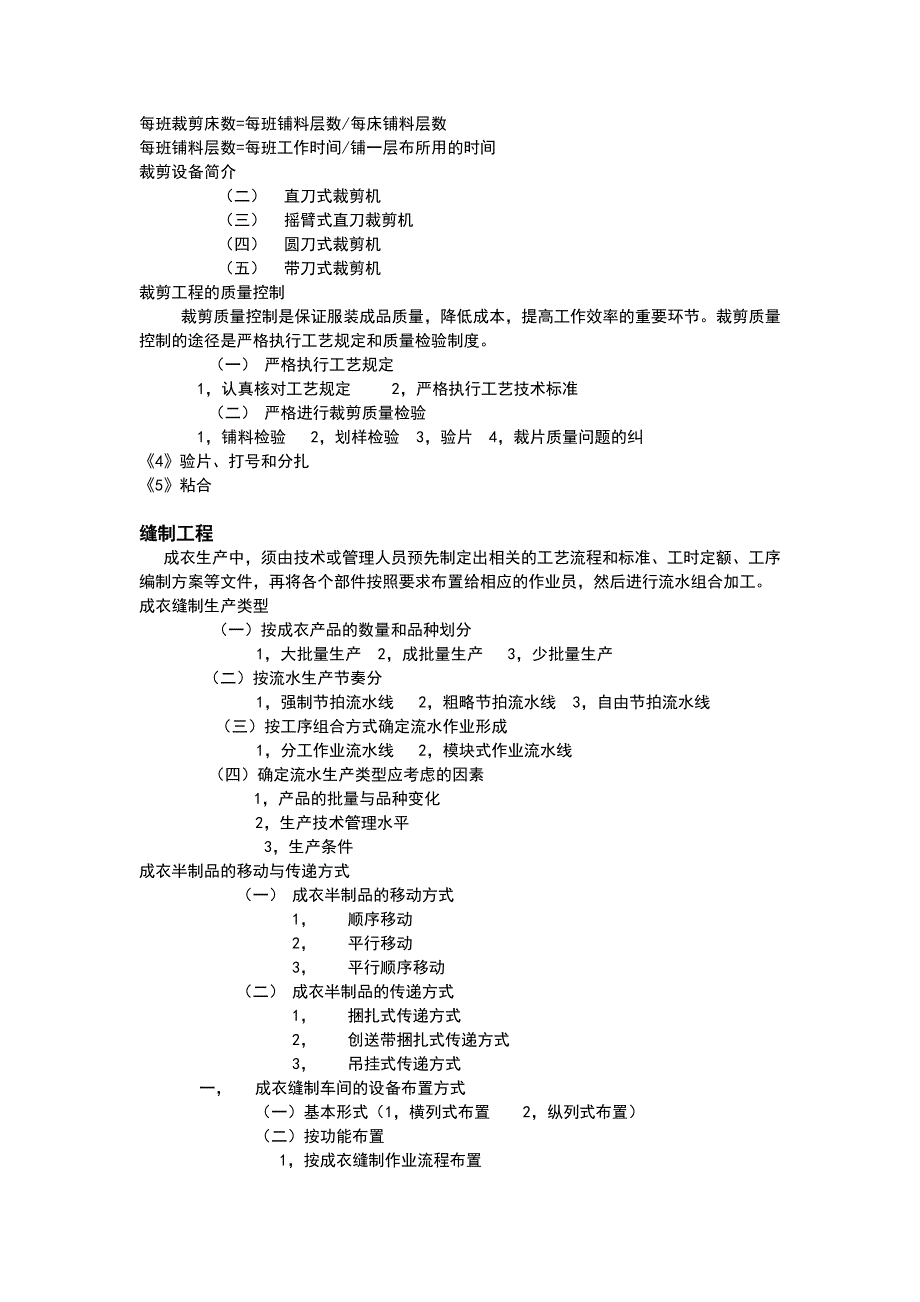 成衣生产流程_第4页