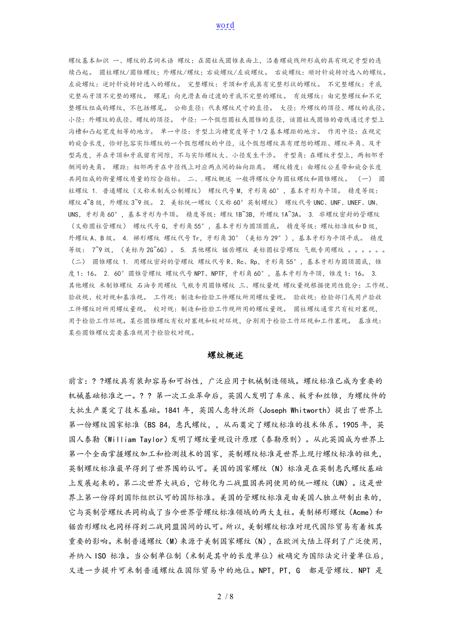 公制螺纹实用标准化_第2页