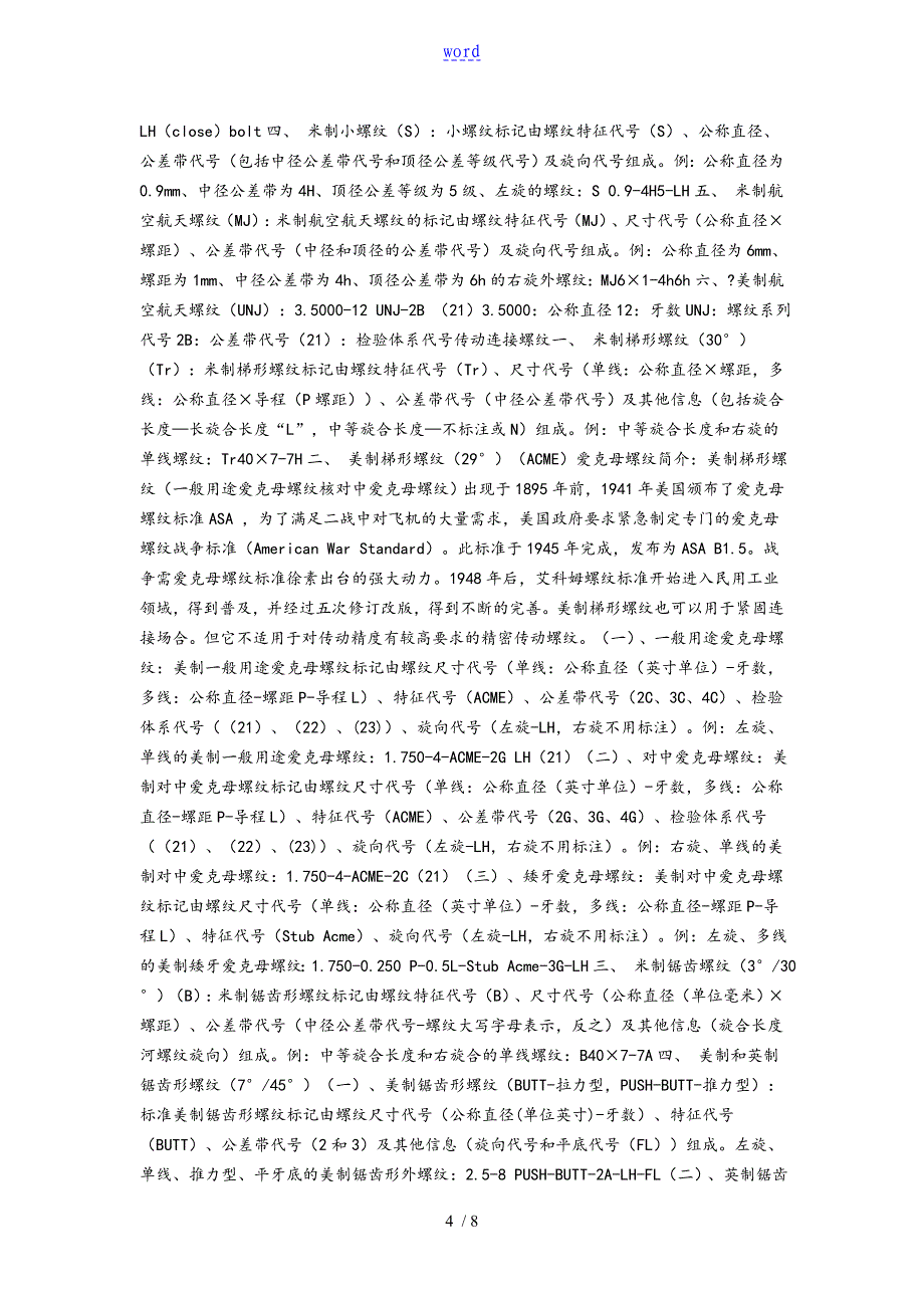 公制螺纹实用标准化_第4页