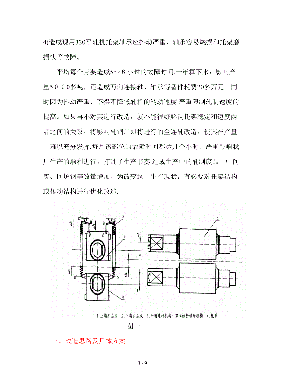 320轧机万向联轴器改进[1]_第3页