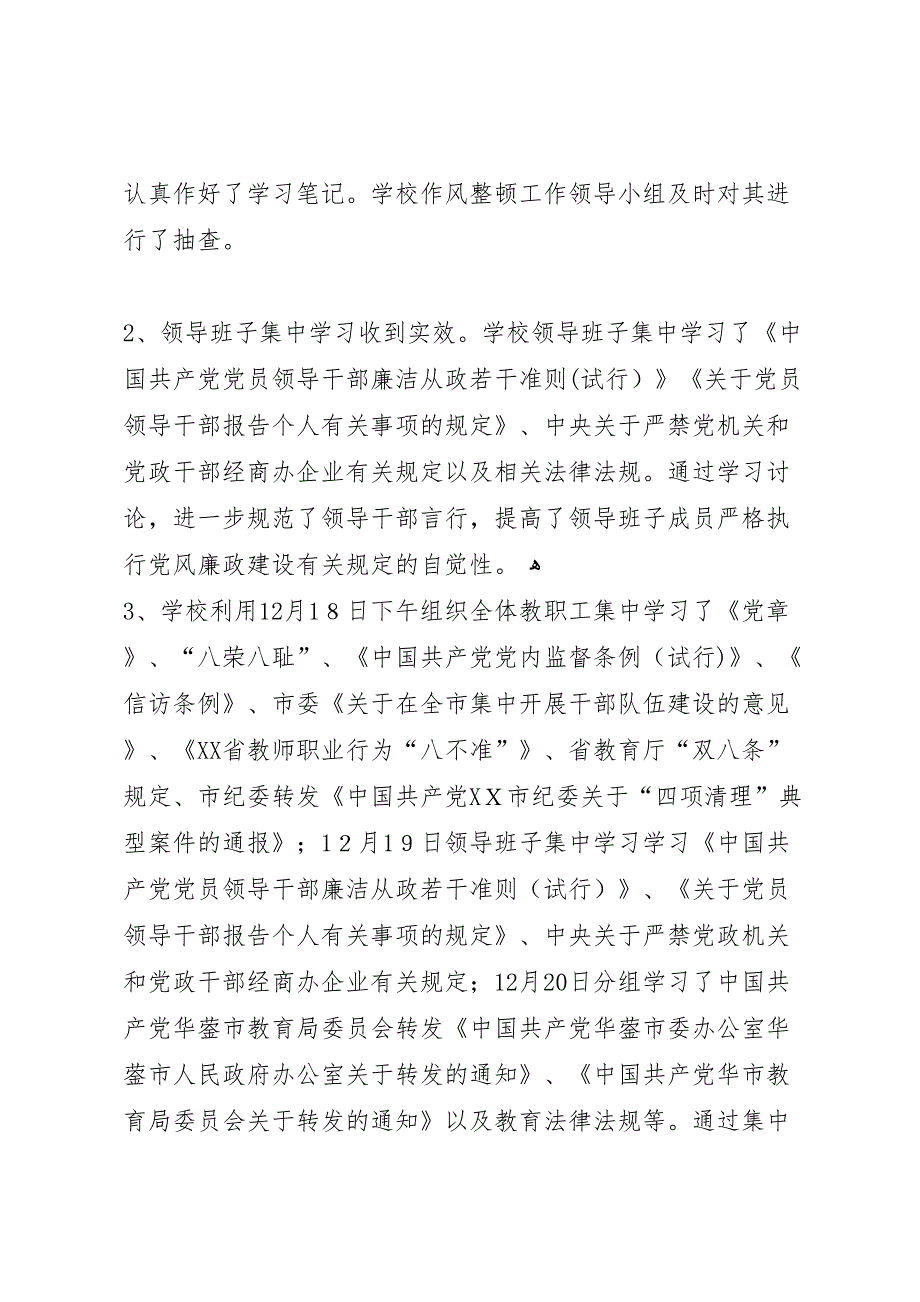 初中作风整顿工作学习动员阶段总结材料_第3页