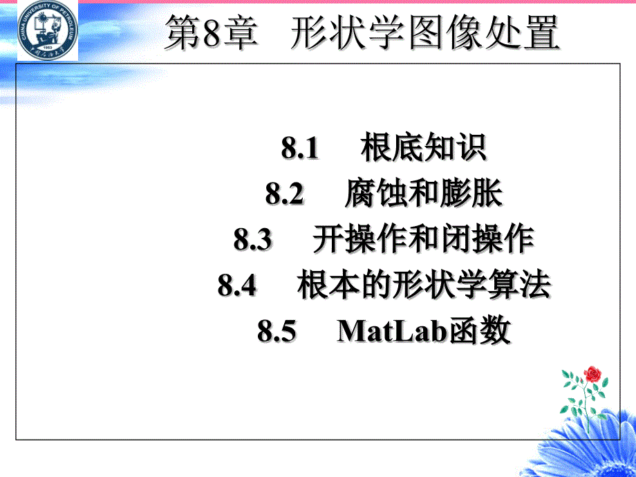 图像学形态处理计算机科学系ppt课件_第3页