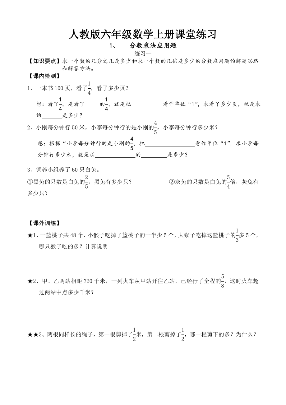 人教版六年级上册数学全册课堂练习题_第1页