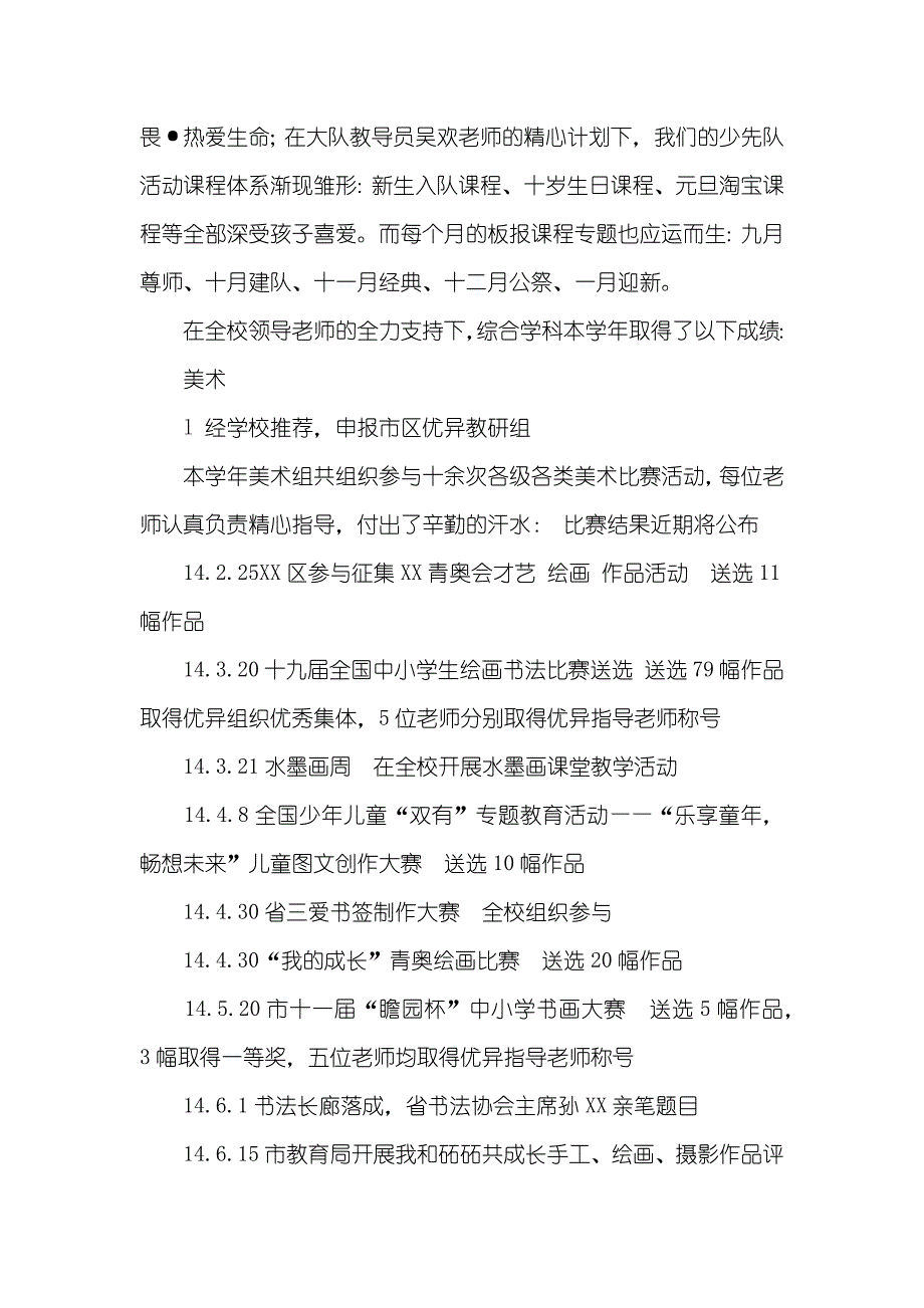 副校终年度述职汇报范文_第3页