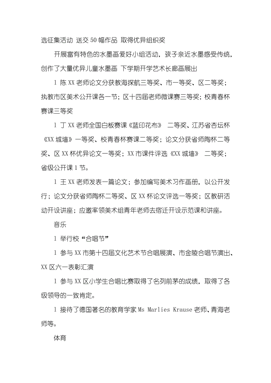 副校终年度述职汇报范文_第4页