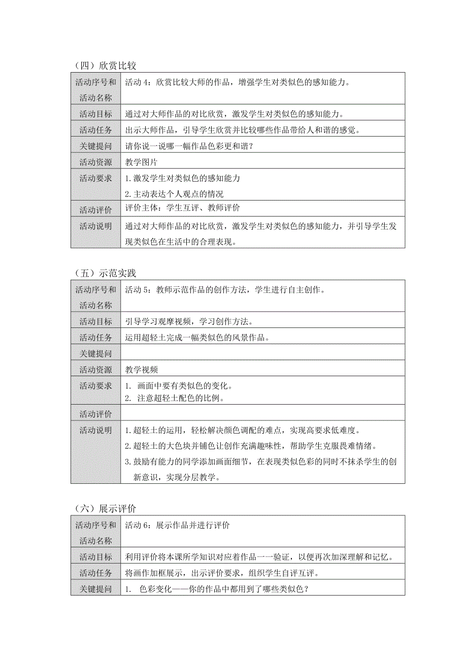 《类似色的风景》课时教学设计.docx_第3页