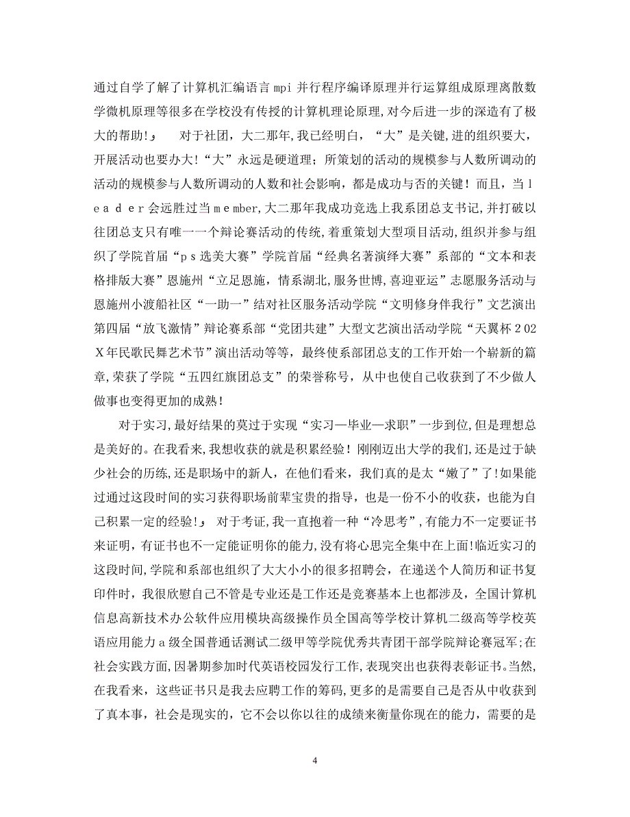 大学生个人鉴定总结_第4页