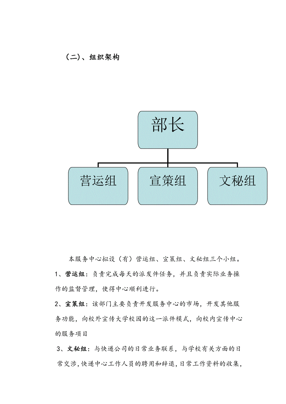 工贸快递服务中心.doc_第4页