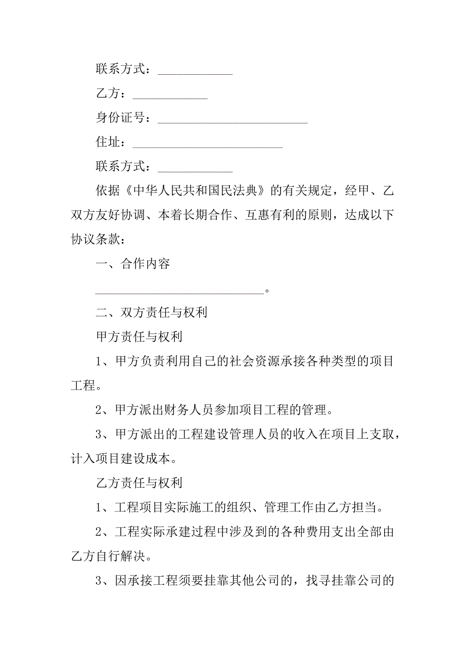 2023年项目战略合作合同（3份范本）_第4页