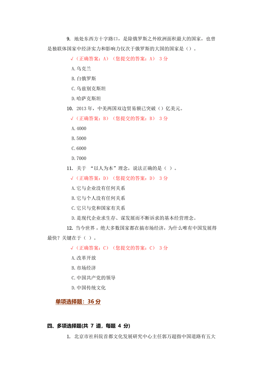 2014-12形势与政策(五邑大学).docx_第4页