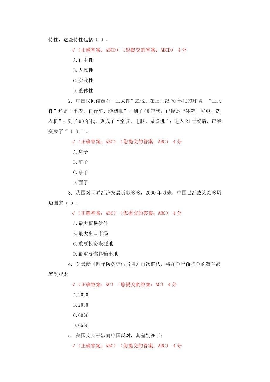 2014-12形势与政策(五邑大学).docx_第5页