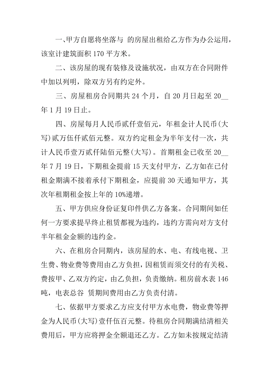 2023年深圳公寓房屋租赁合同_第3页