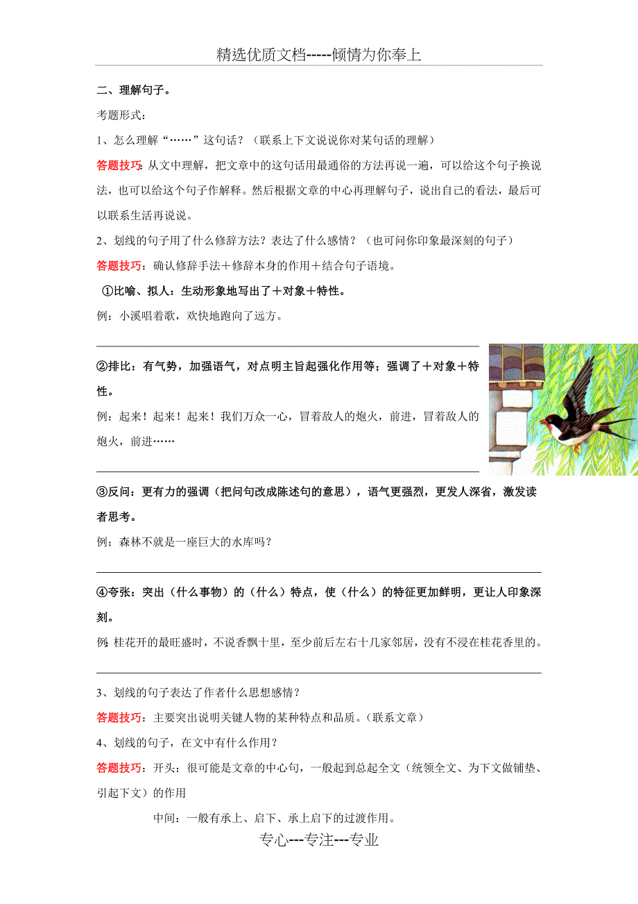 小学四年级语文阅读理解答题技巧(共7页)_第2页