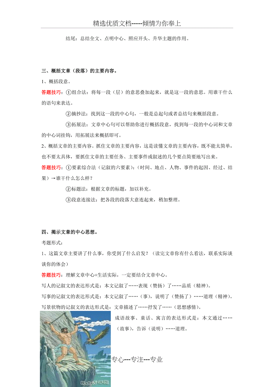 小学四年级语文阅读理解答题技巧(共7页)_第3页