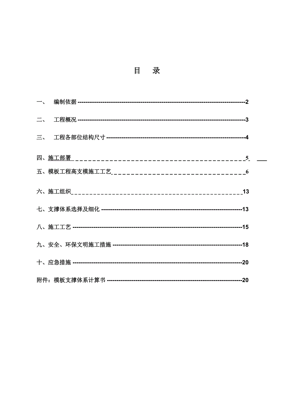 5~8米来宾高支模专项施工方案(最终)_第2页