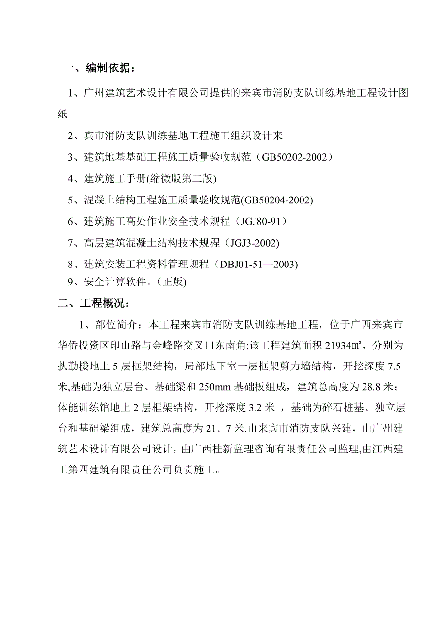 5~8米来宾高支模专项施工方案(最终)_第3页