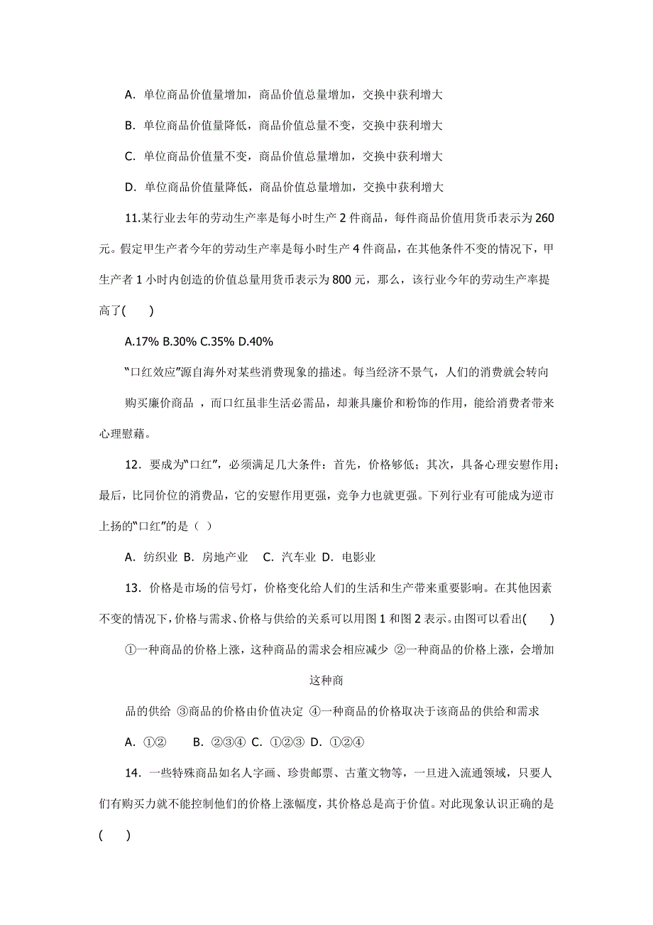 《经济生活》第一单元练习题_第3页