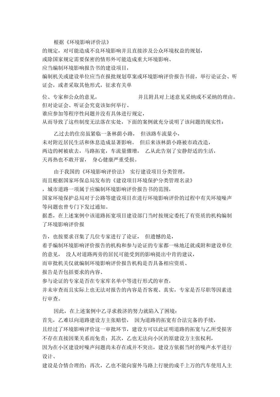 浅析环境影响评价法的几点不足_第5页