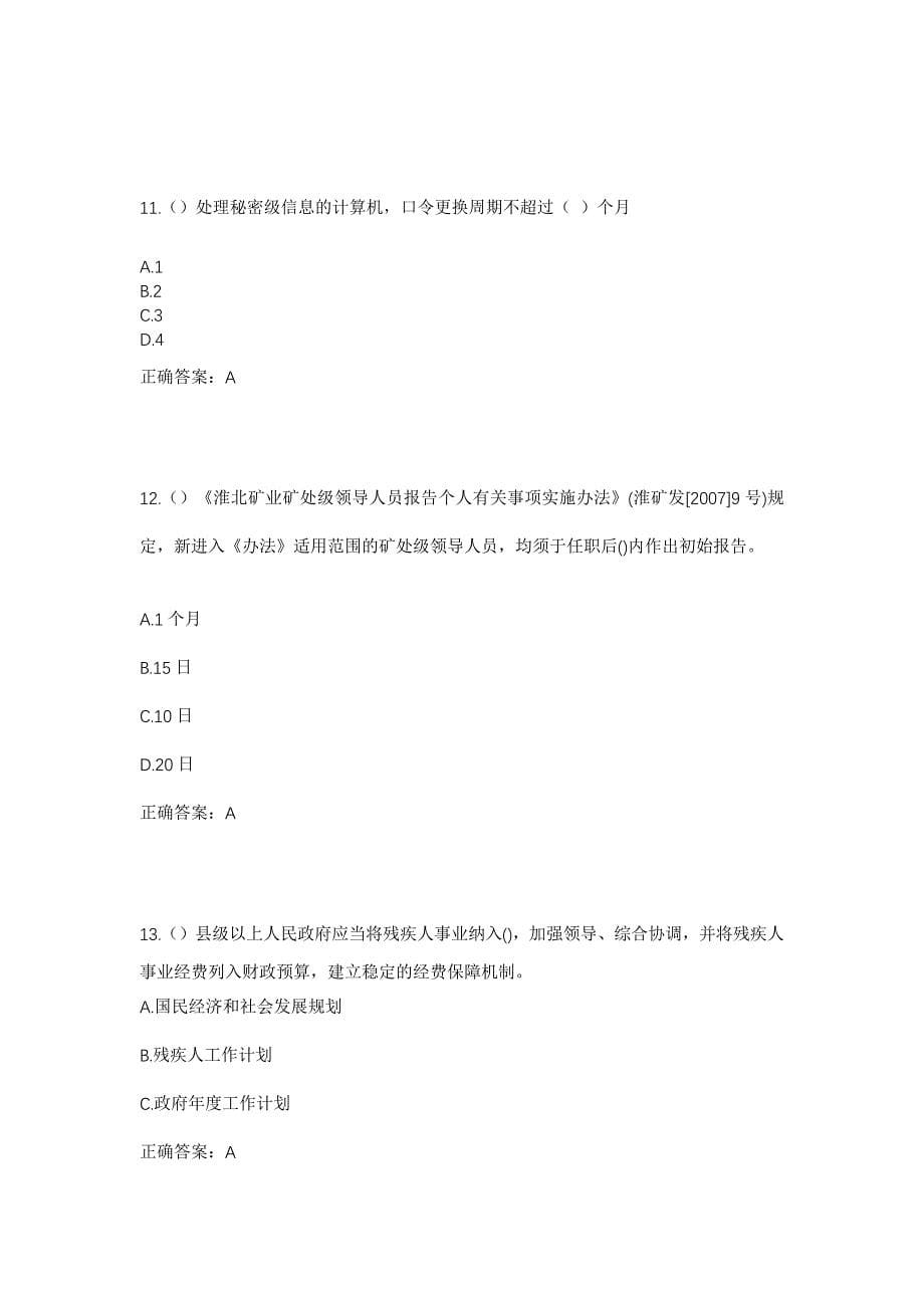 2023年甘肃省陇南市康县社区工作人员考试模拟题及答案_第5页