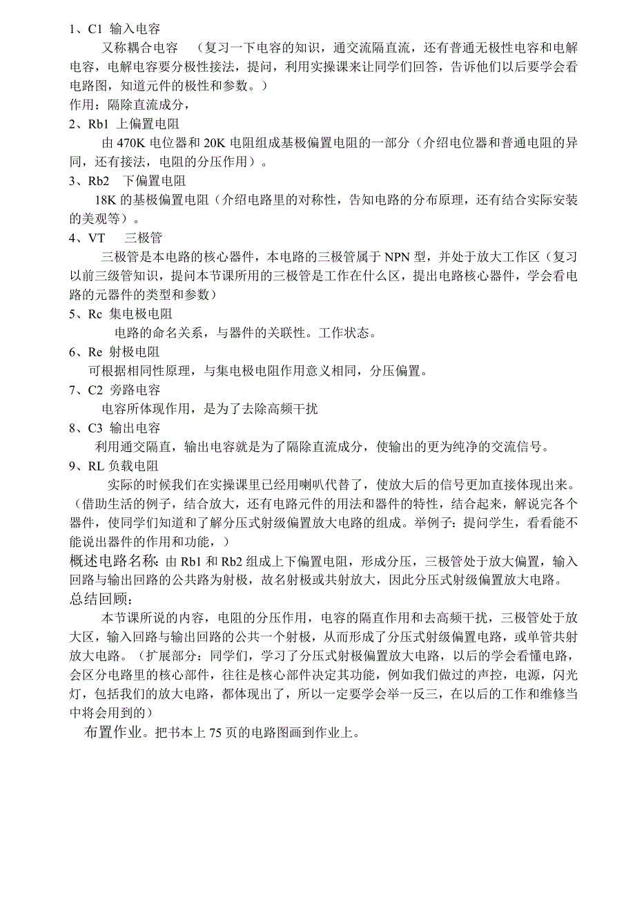 教育专题：分压式射极偏置放大电路（理论）_第2页