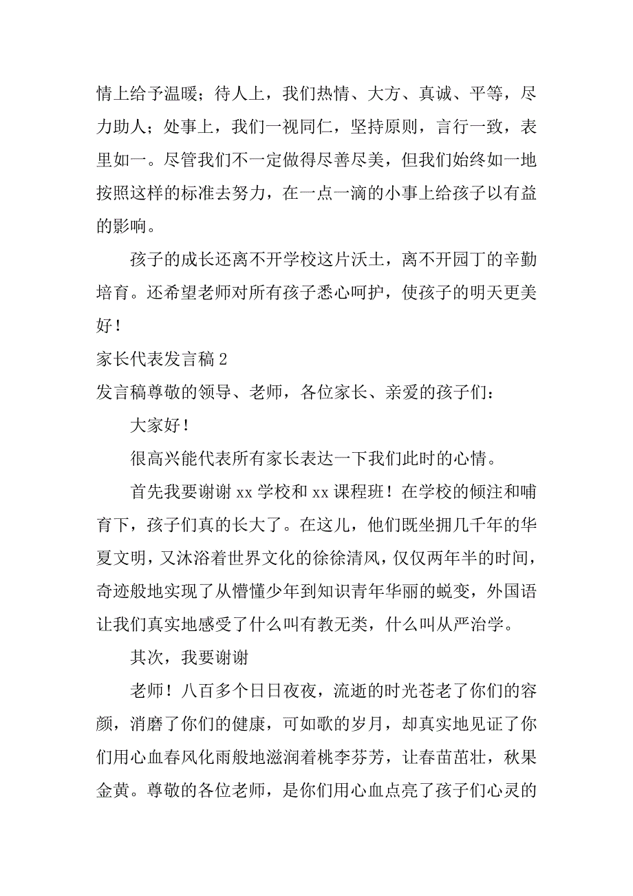 家长代表发言稿10篇关于家长会家长代表发言稿_第3页