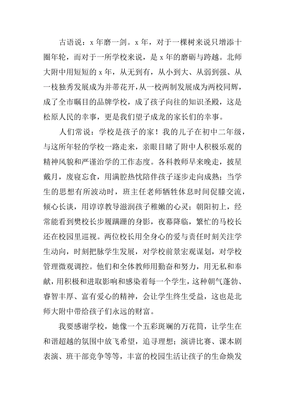 家长代表发言稿10篇关于家长会家长代表发言稿_第5页