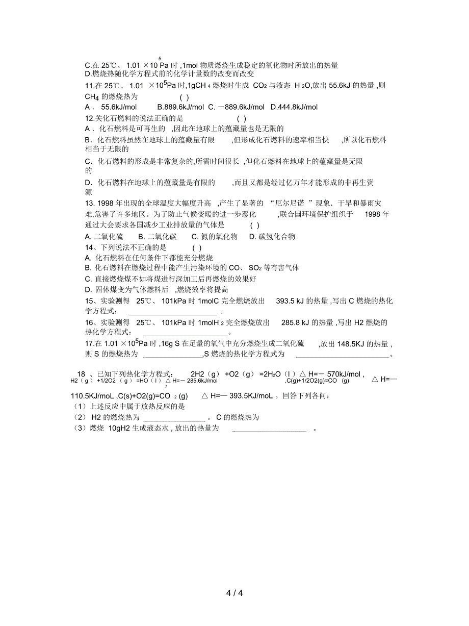 新人教版化学选修4高中《燃烧热能源》学案_第4页