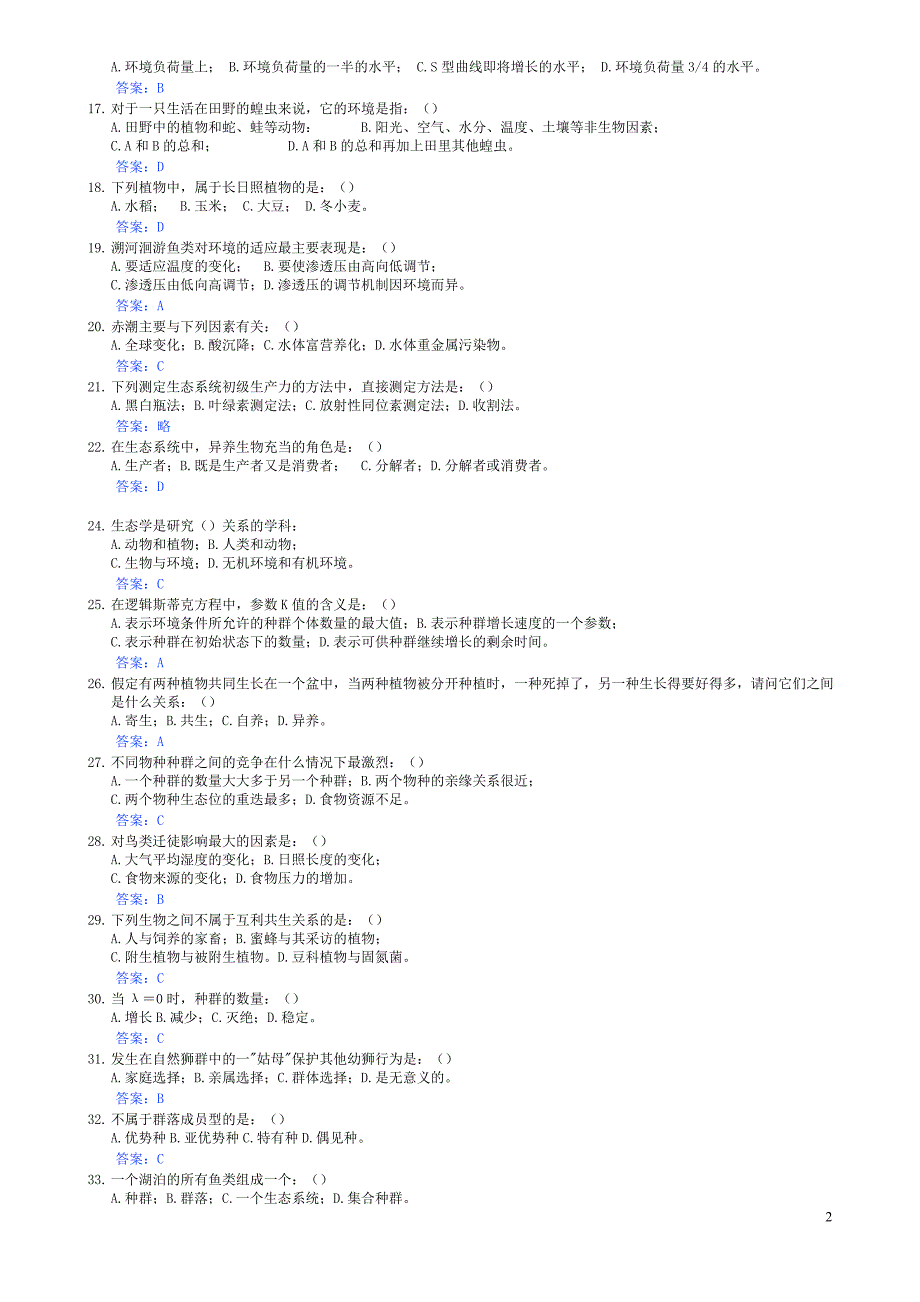 生态学模拟试卷3.doc_第2页