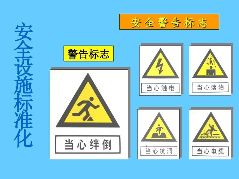 施工现场安全培训_第5页