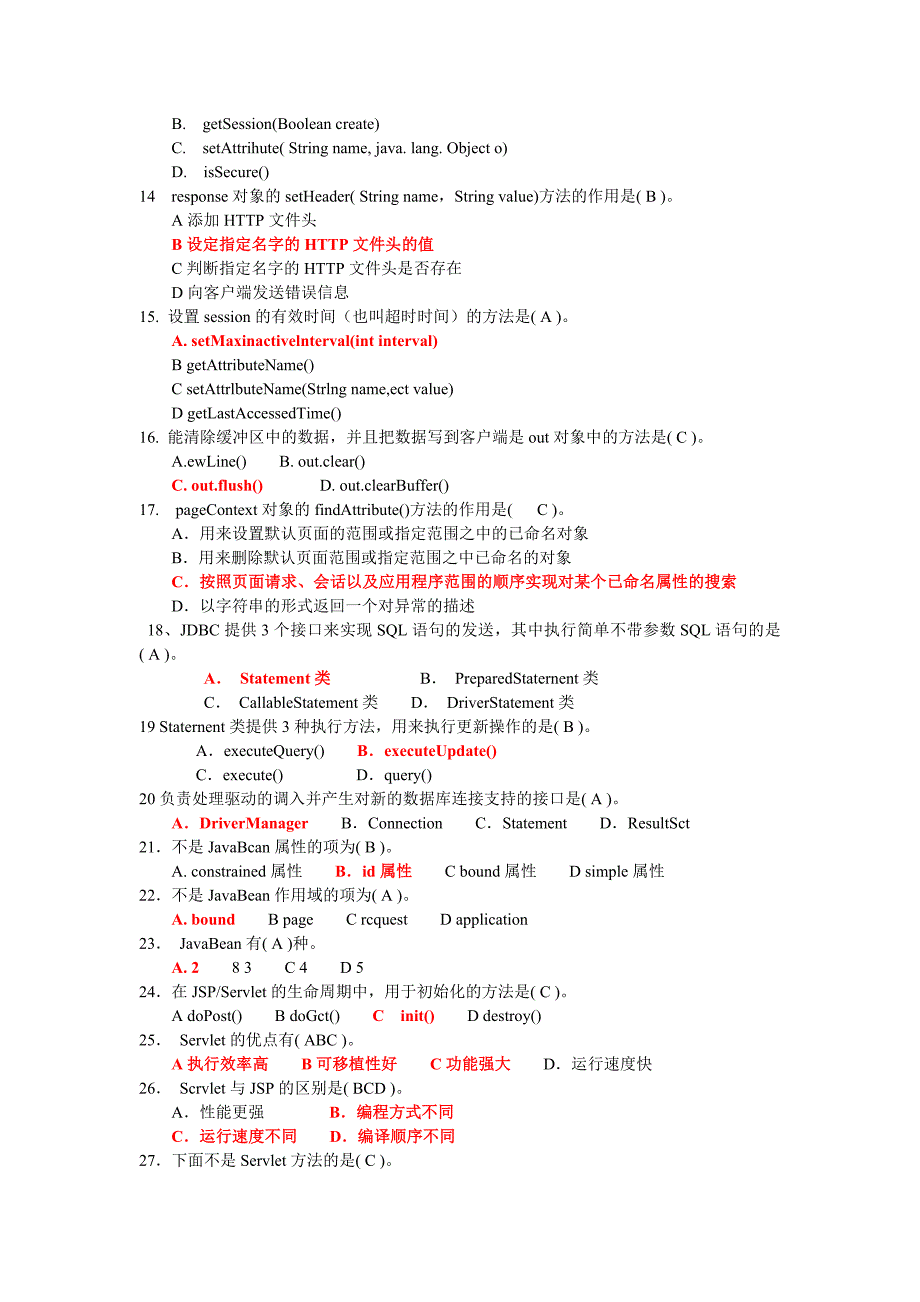 JAVAWEB期末复习题库_第2页