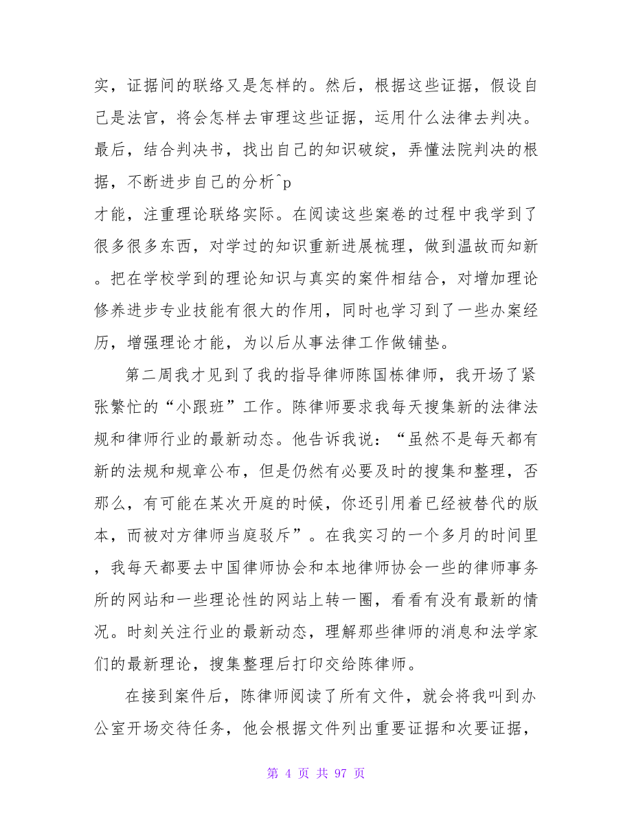 2023律师事务所实习日记_1_第4页