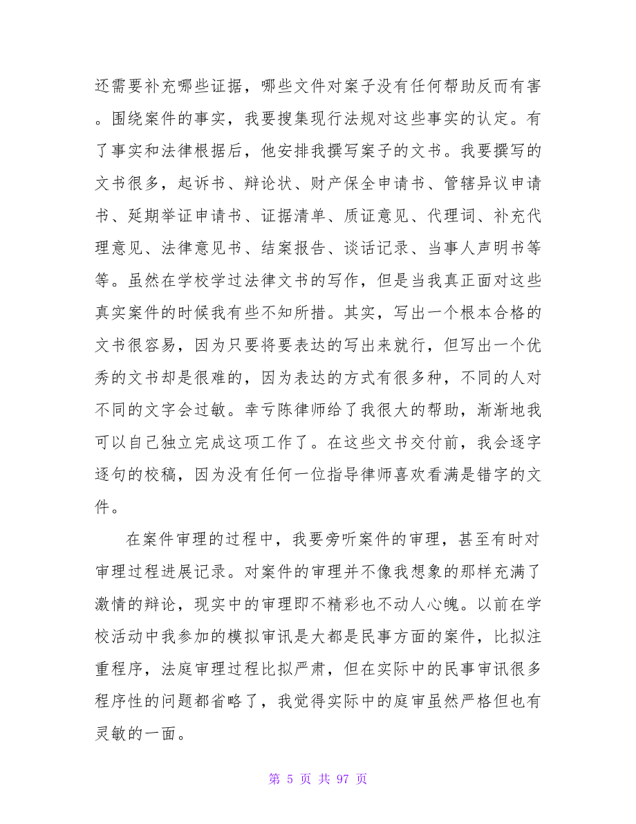 2023律师事务所实习日记_1_第5页