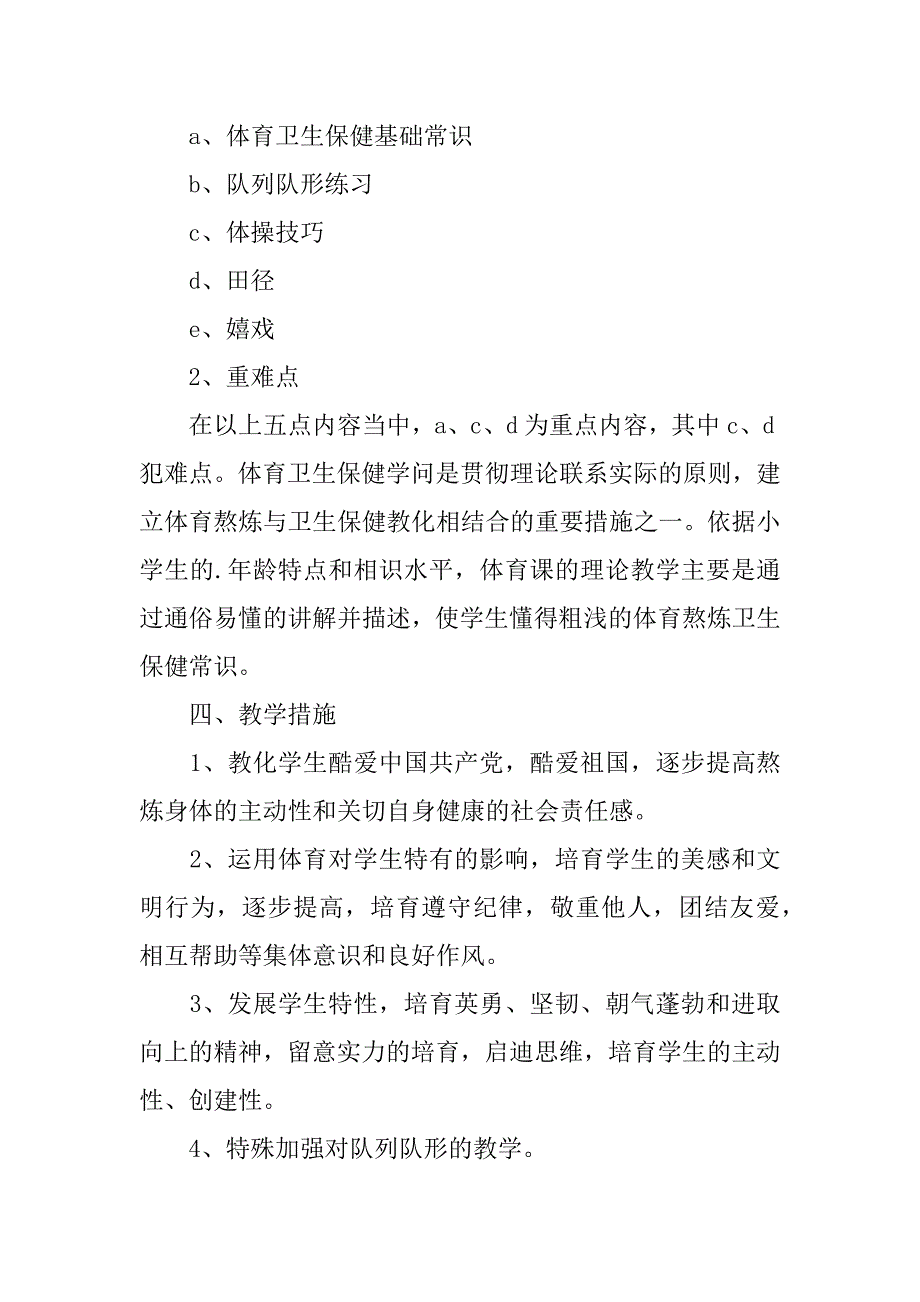 2023年体育教学工作计划范文合集4篇_第3页