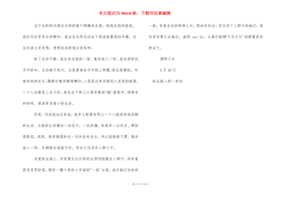 【给陌生人的一封信模板】 给陌生人的一封信.docx_第3页