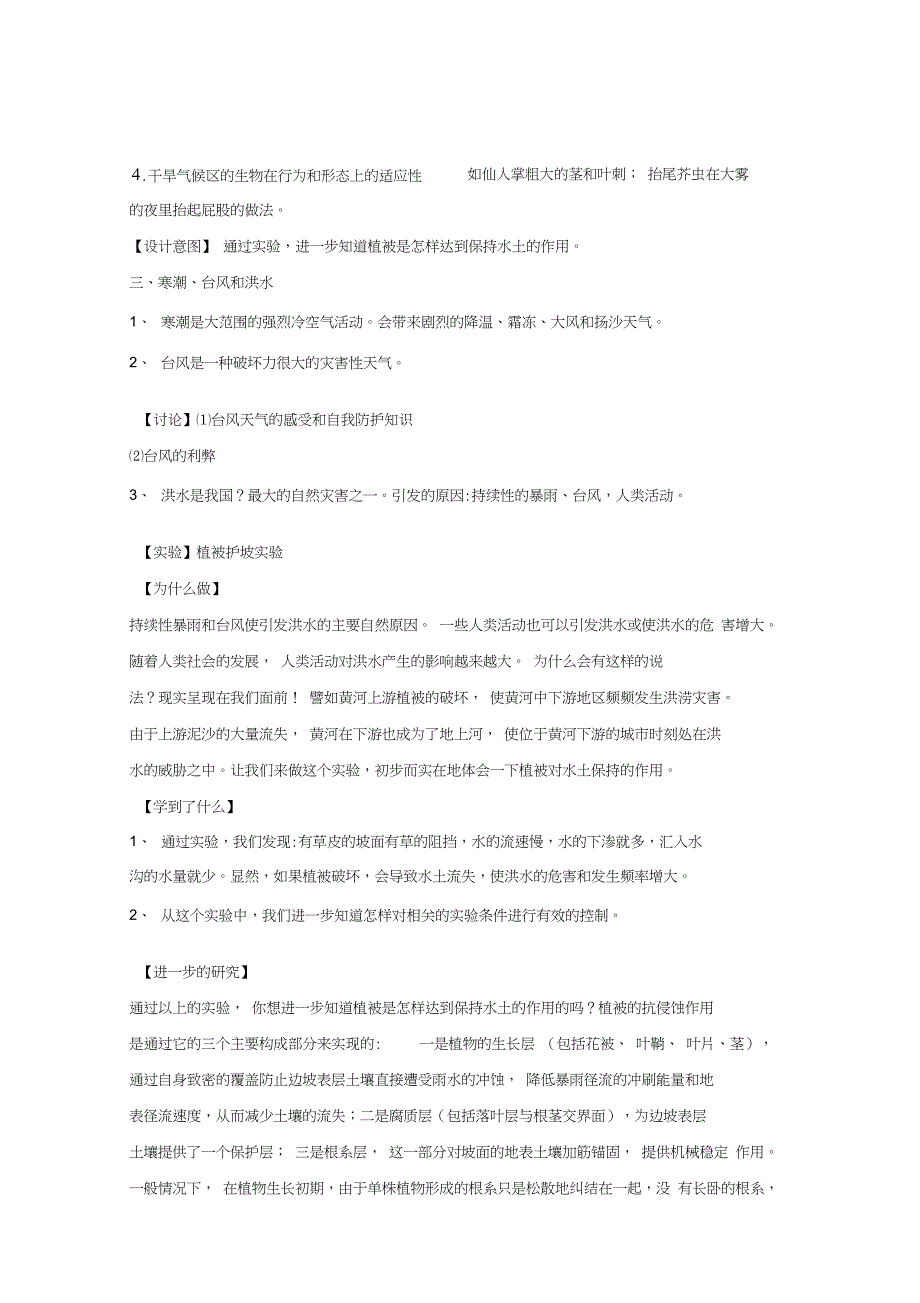 【教学设计】《我国的气候特征与主要气象灾害)》(科学浙教八上)_第4页