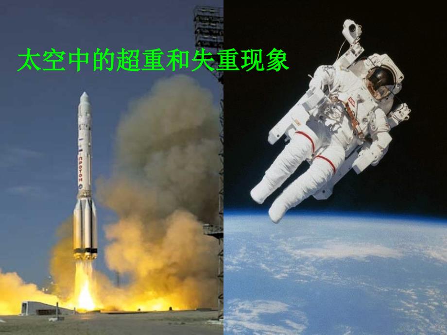 超重和失重课件.ppt_第3页