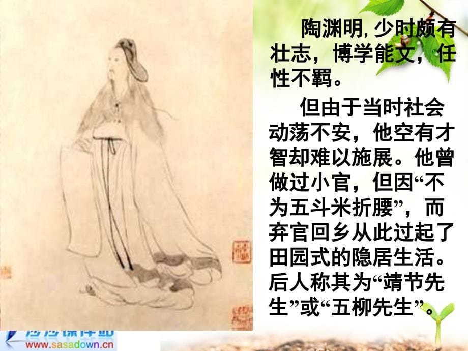 《桃花源记》》课件_第5页