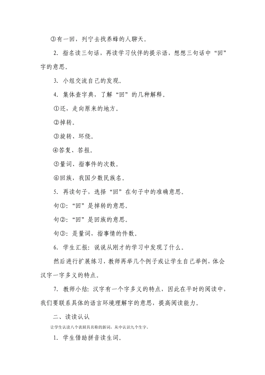 鲁教版小学语文二年级下册语文园地七_第2页