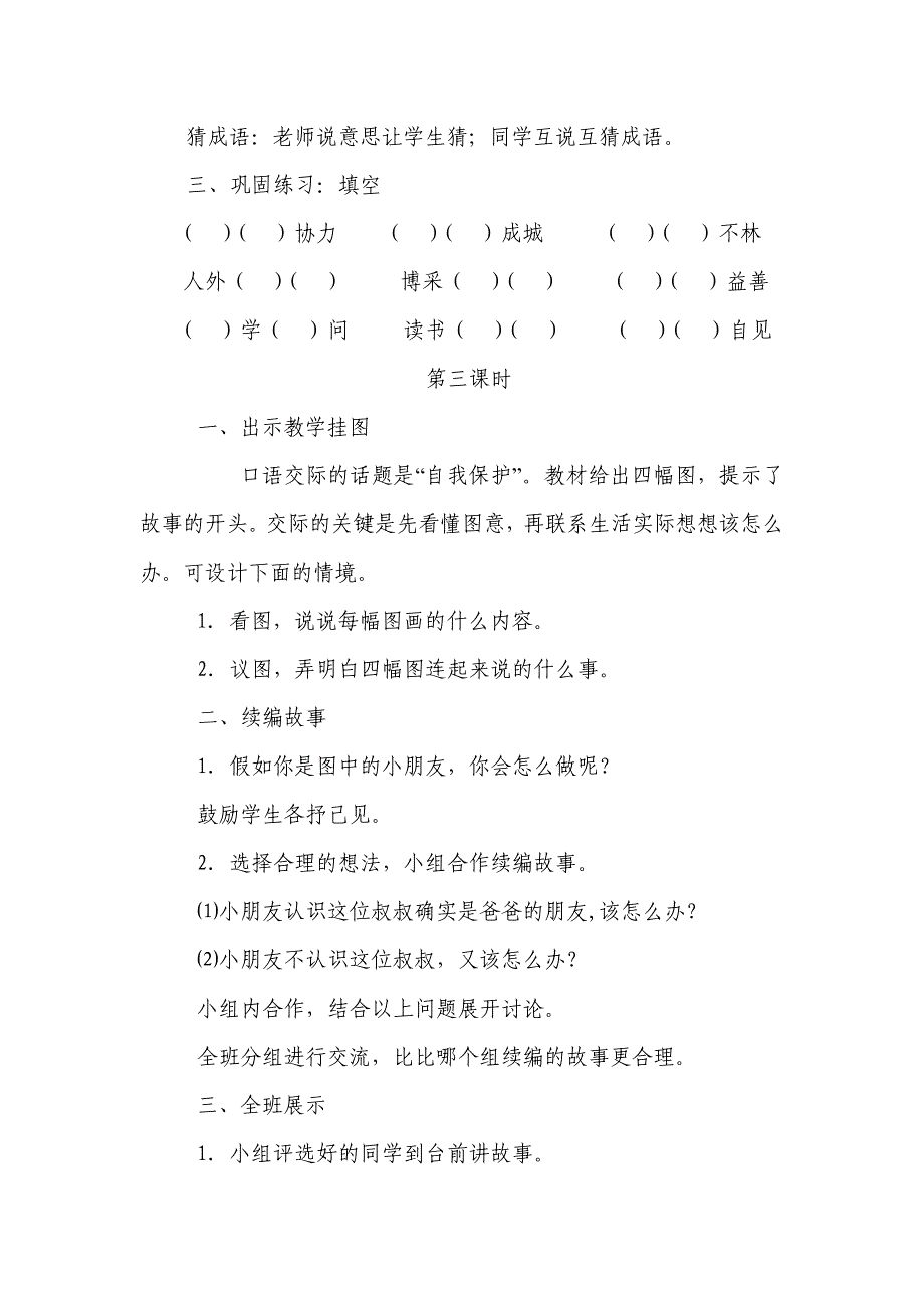 鲁教版小学语文二年级下册语文园地七_第5页