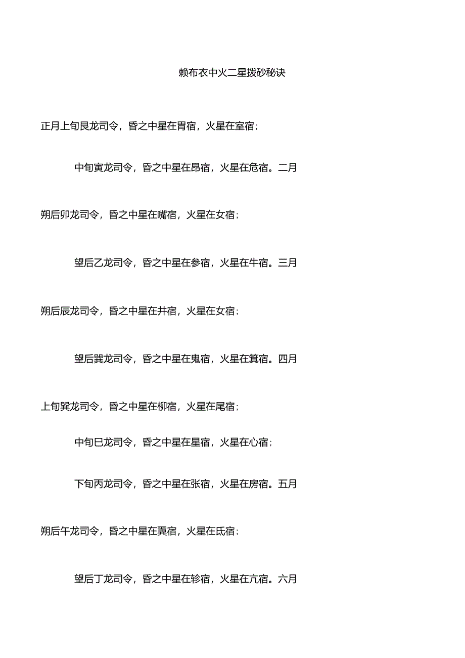 赖布衣中火二星拨砂秘诀_第1页