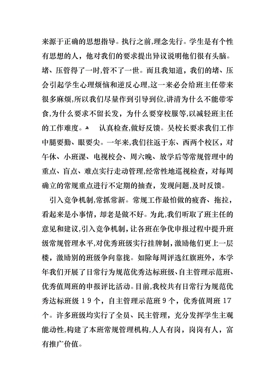 教师述职报告范文汇编10篇_第3页