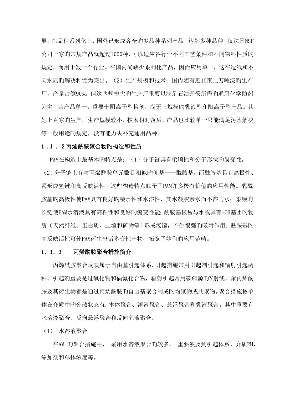 年产500吨聚丙烯酰胺聚合标准工艺设计专题方案_第2页