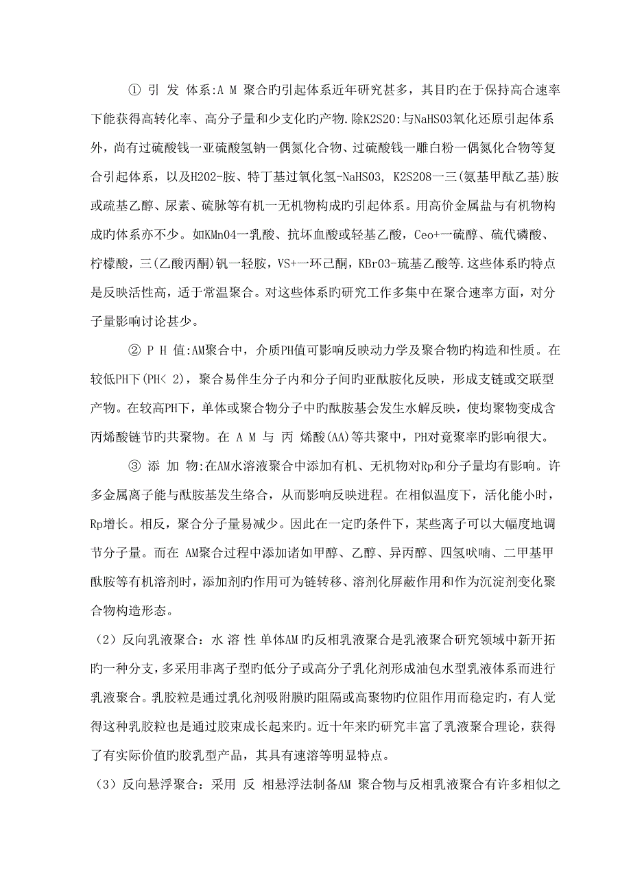 年产500吨聚丙烯酰胺聚合标准工艺设计专题方案_第3页