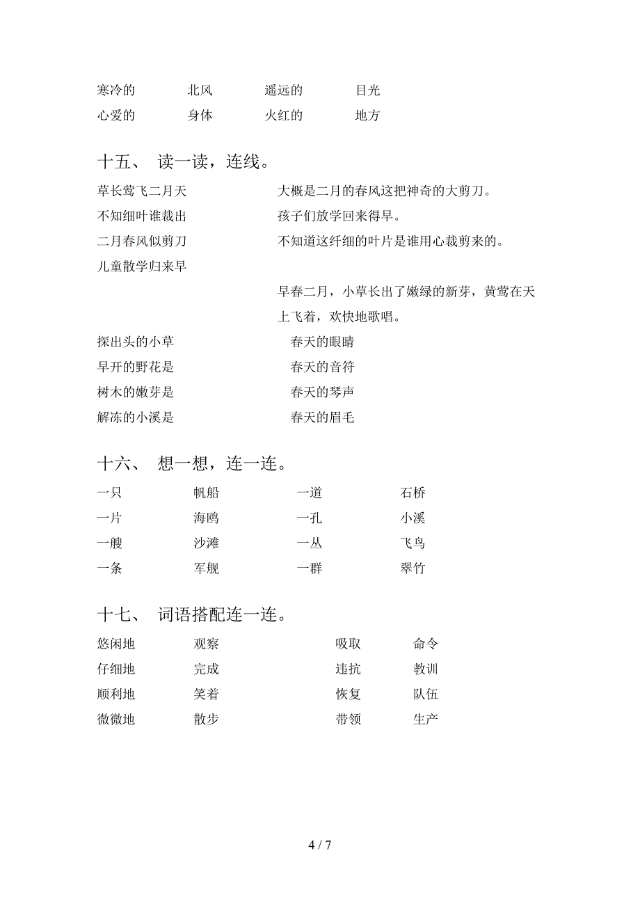 湘教版二年级下册语文连线题知识点专项练习_第4页