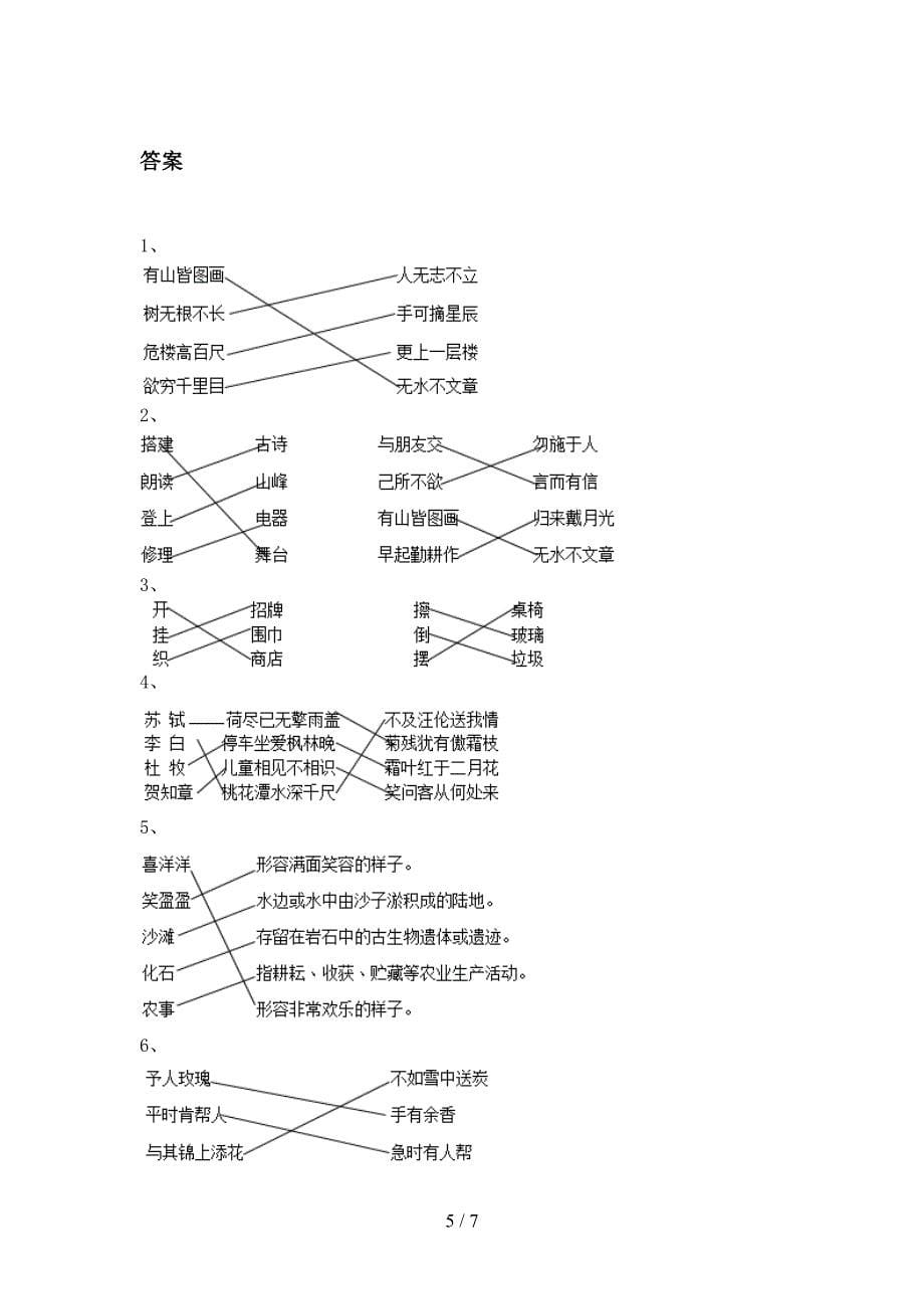 湘教版二年级下册语文连线题知识点专项练习_第5页