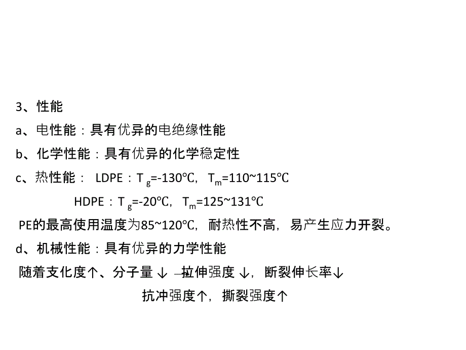 高分子材料之热塑性树脂_第3页