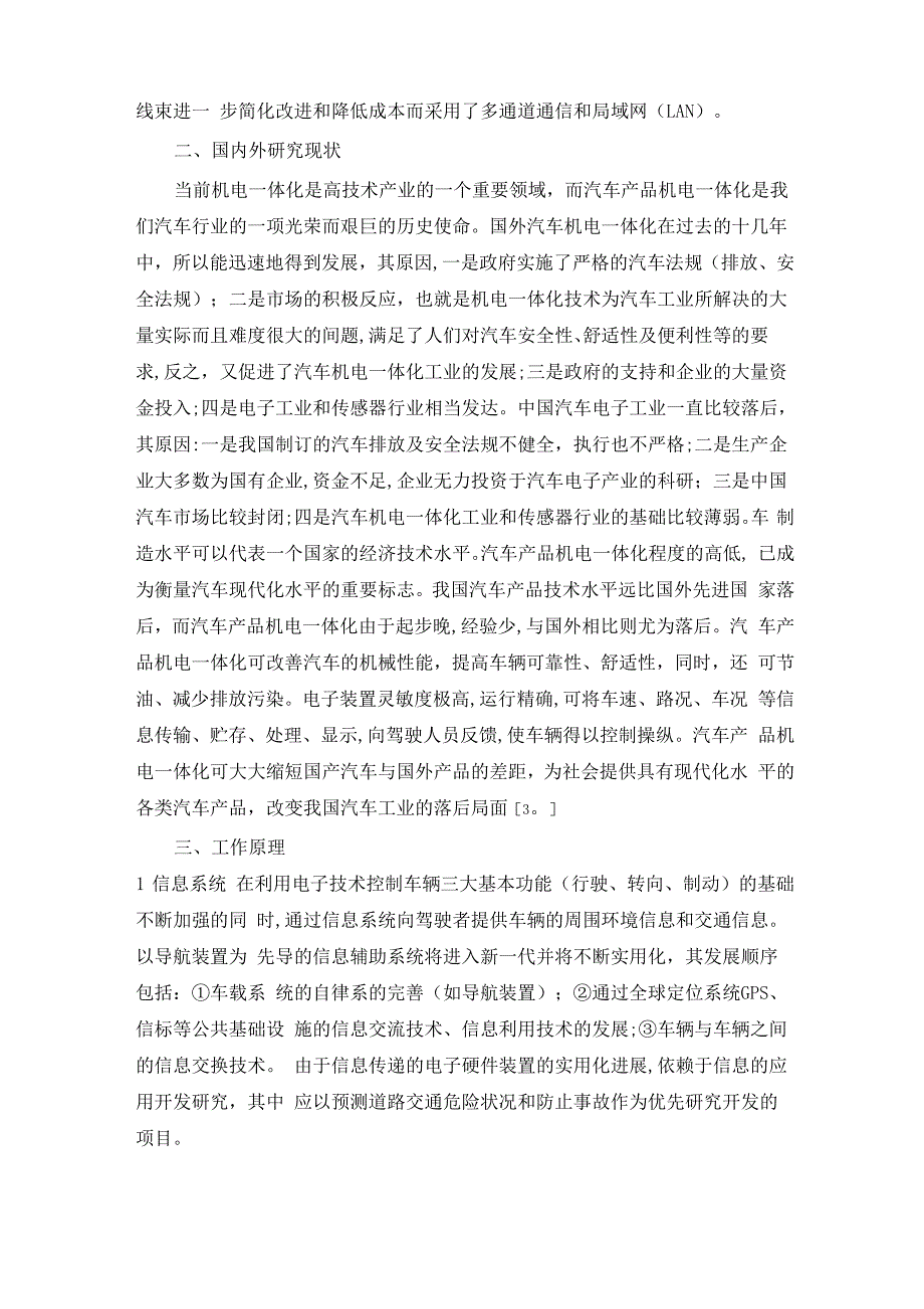 机电一体化技术在汽车中的应用_第4页