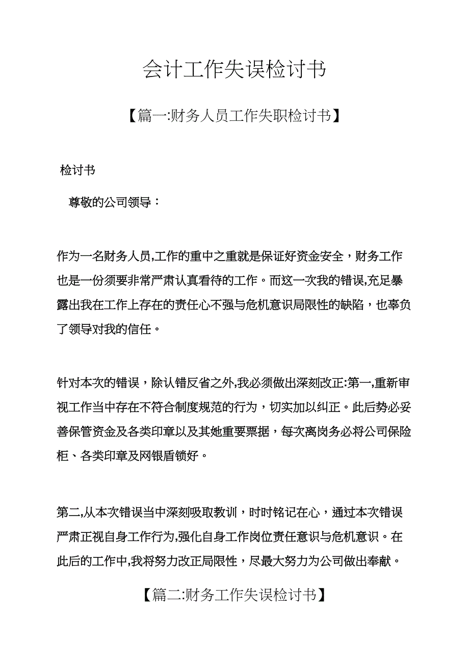 会计工作失误检讨书_第1页